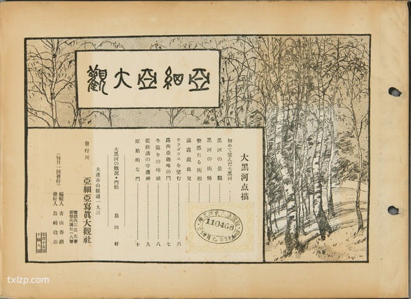 1933年黑河老照片(上) 民国时期的大黑河城市风貌预览图