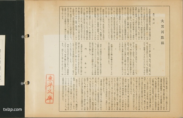 1933年黑河老照片(上) 民国时期的大黑河城市风貌预览图1
