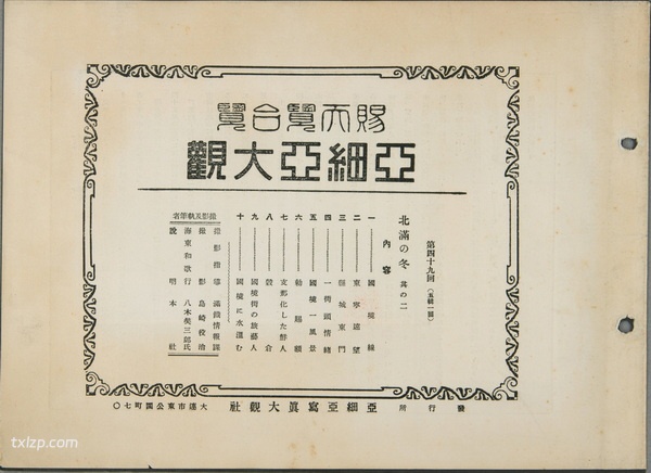1927年东宁老照片 昔日的中俄边境城市风貌预览图
