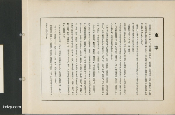 1927年东宁老照片 昔日的中俄边境城市风貌预览图1