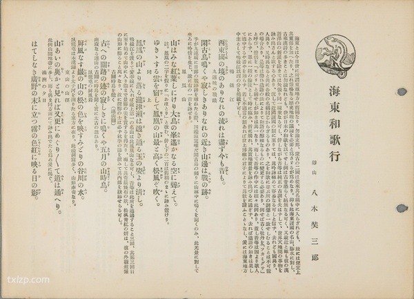 1927年东宁老照片 昔日的中俄边境城市风貌预览图12