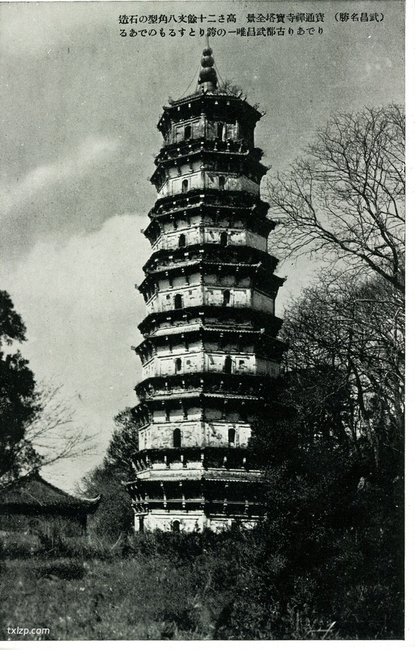 抗战期间日本发行的武汉明信片：武昌名胜预览图1