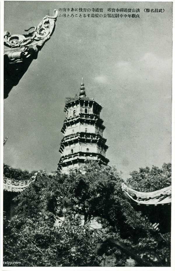 抗战期间日本发行的武汉明信片：武昌名胜预览图4