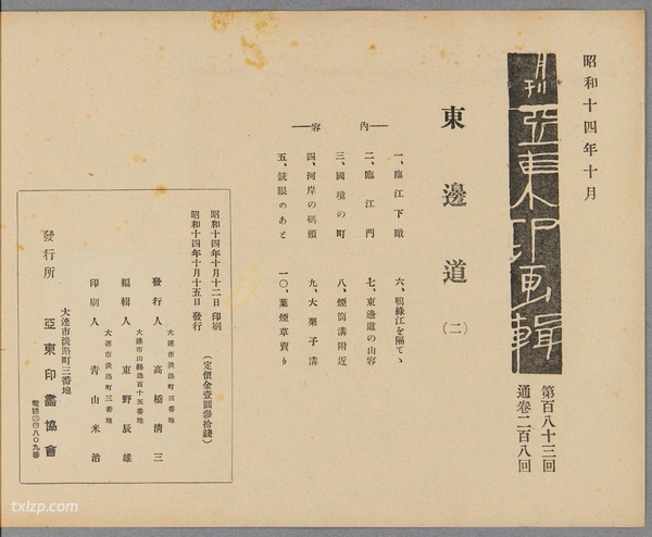 1939年吉林临江县老照片 民国临江县城市内外风貌预览图