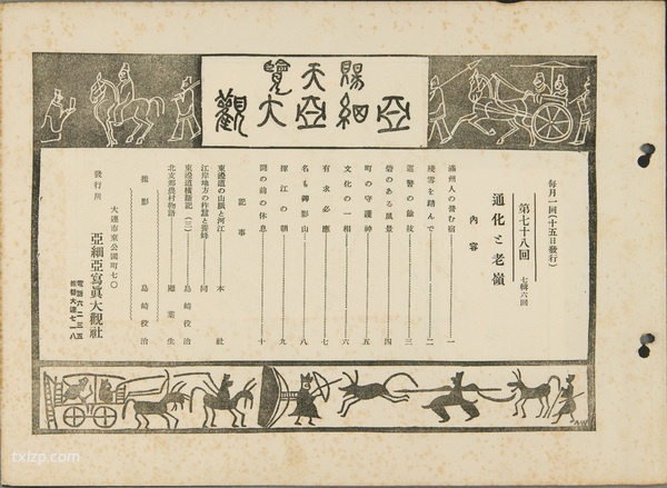 1930年通化老照片 通化县城、老岭等地风貌预览图