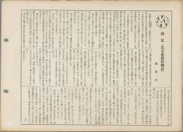 1930年通化老照片 通化县城、老岭等地风貌预览图15