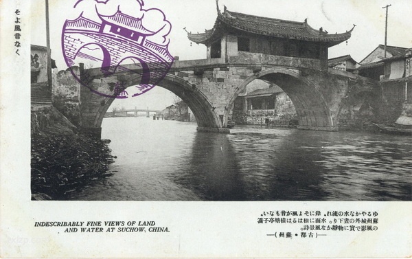 1930年代苏州老照片 日制明信片《古都·苏州》预览图3