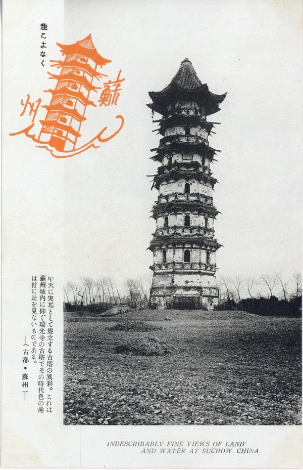 1930年代苏州老照片 日制明信片《古都·苏州》预览图4