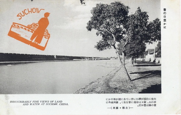 1930年代苏州老照片 日制明信片《古都·苏州》预览图6