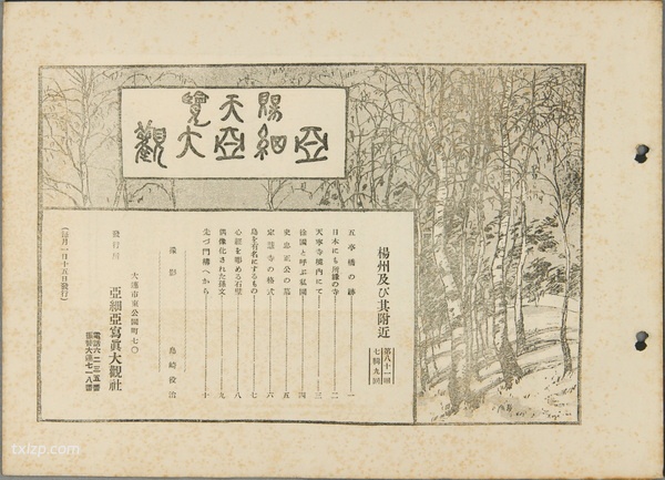 1931年扬州老照片 五亭桥|大明寺|天宁寺|瘦西湖预览图