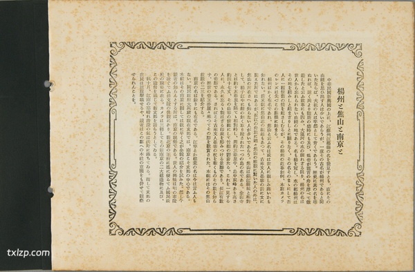 1931年扬州老照片 五亭桥|大明寺|天宁寺|瘦西湖预览图1