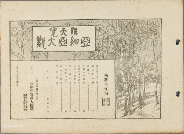 1931年镇江老照片 甘露寺|金山寺|焦山预览图