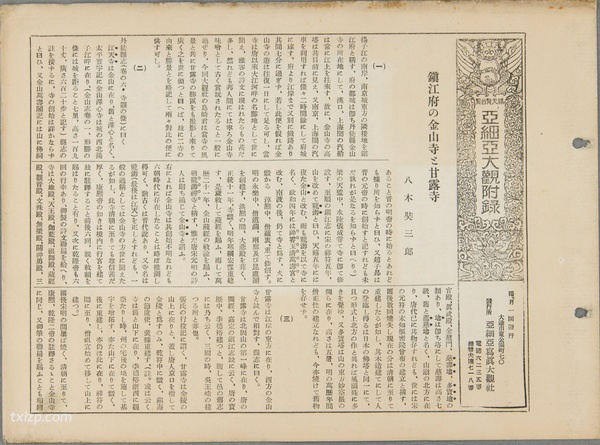 1931年镇江老照片 甘露寺|金山寺|焦山预览图12