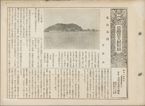 1931年镇江老照片 甘露寺|金山寺|焦山预览图19
