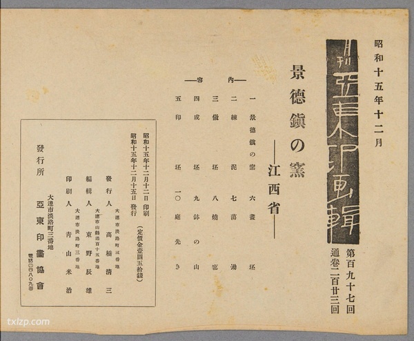 1940年江西景德镇老照片 80年前制瓷全过程记录预览图