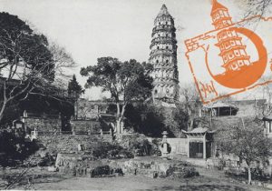 1930年代苏州老照片 日制明信片《古都·苏州》缩略图