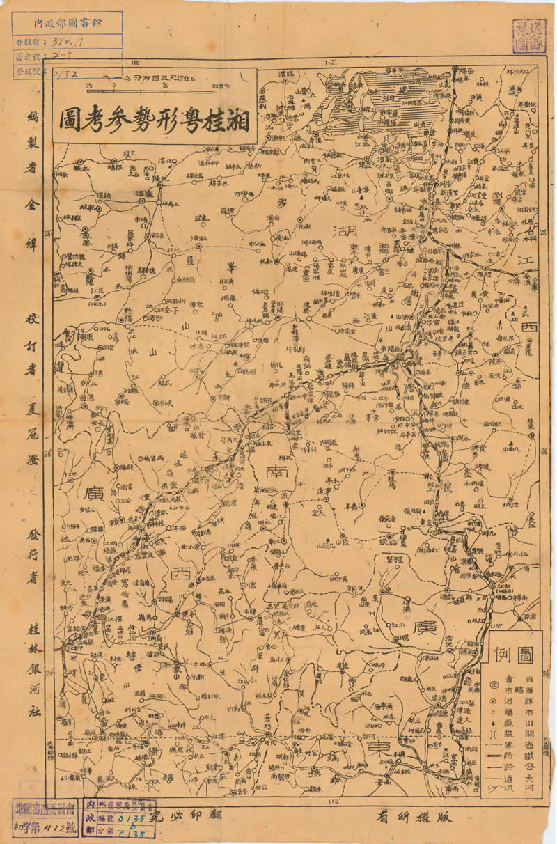 1944年《湘桂粤形势参考图》预览图