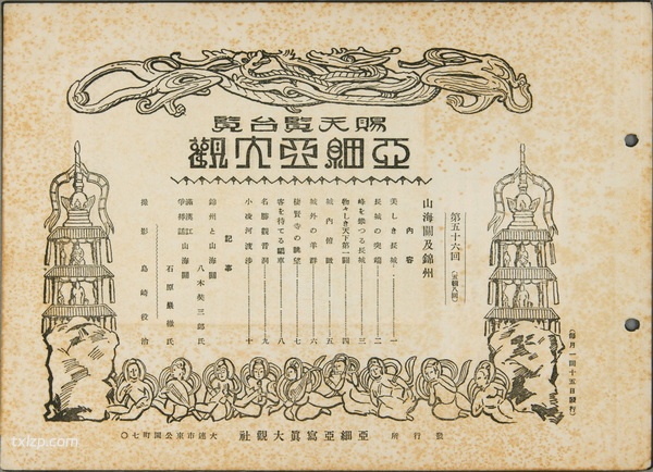 1929年山海关老照片 百年前山海关内外真实风貌预览图