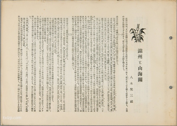 1929年山海关老照片 百年前山海关内外真实风貌预览图9