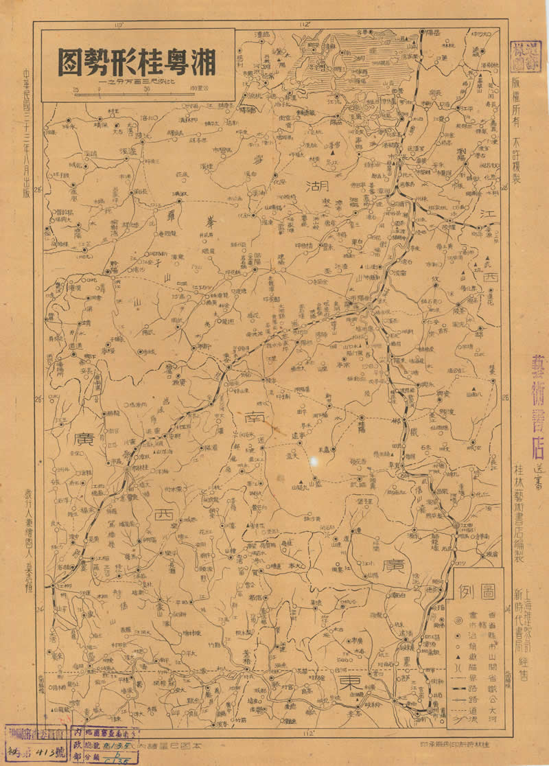 1944年《湘粤桂形势图》预览图