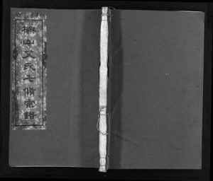 江西艾氏族谱-栎山艾氏七修宗谱[21卷,末1卷].pdf电子版缩略图