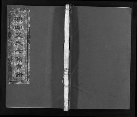 江西艾氏族谱-栎山艾氏七修宗谱[21卷,末1卷].pdf电子版预览图