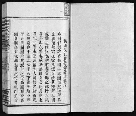 江西艾氏族谱-栎山艾氏七修宗谱[21卷,末1卷].pdf电子版预览图1