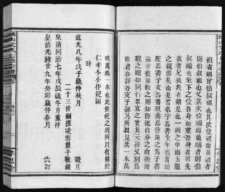 江西艾氏族谱-栎山艾氏七修宗谱[21卷,末1卷].pdf电子版预览图2