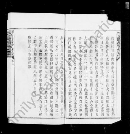 江苏蔡氏族谱-洞庭阳坞蔡氏宗谱.pdf电子版预览图1