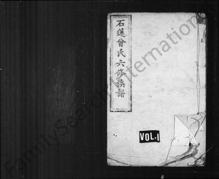 湖南曾氏族谱-石莲曾氏六修族谱 _ [32卷].pdf电子版