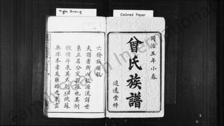 湖南曾氏族谱-石莲曾氏六修族谱 _ [32卷].pdf电子版预览图1