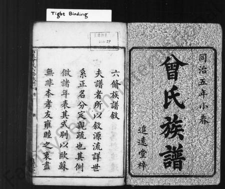 湖南曾氏族谱-石莲曾氏六修族谱 _ [32卷].pdf电子版预览图2