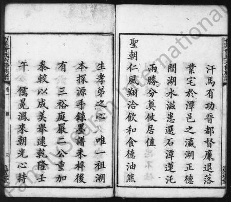 湖南曾氏族谱-石莲曾氏六修族谱 _ [32卷].pdf电子版预览图4