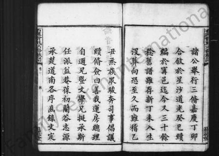 湖南曾氏族谱-石莲曾氏六修族谱 _ [32卷].pdf电子版预览图5