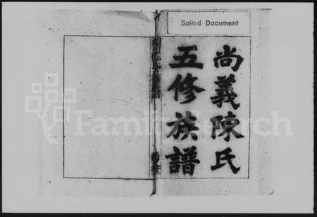 湖南陈氏族谱-尚义陈氏五修族谱 [64卷,含卷首].pdf电子版