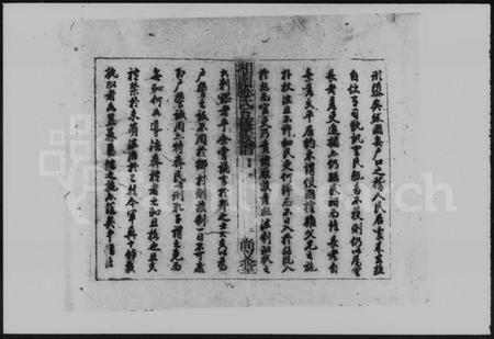 湖南陈氏族谱-尚义陈氏五修族谱 [64卷,含卷首].pdf电子版预览图3