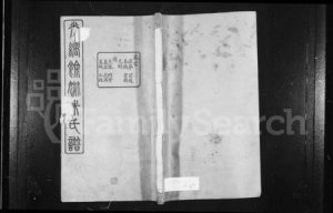 浙江朱氏族谱-光绪余姚朱氏宗谱 [20卷,首1卷].pdf电子版缩略图