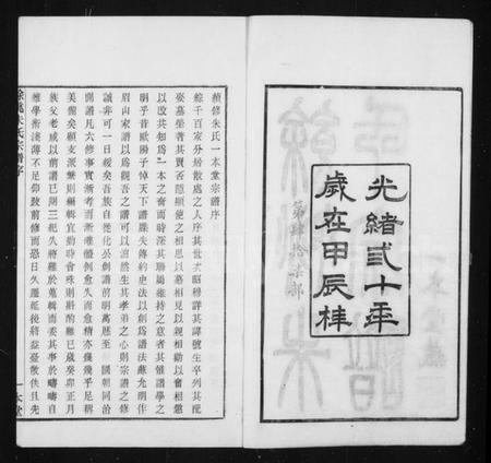 浙江朱氏族谱-光绪余姚朱氏宗谱 [20卷,首1卷].pdf电子版预览图2