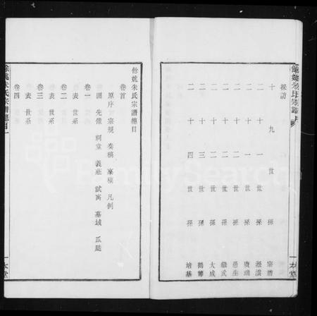 浙江朱氏族谱-光绪余姚朱氏宗谱 [20卷,首1卷].pdf电子版预览图4