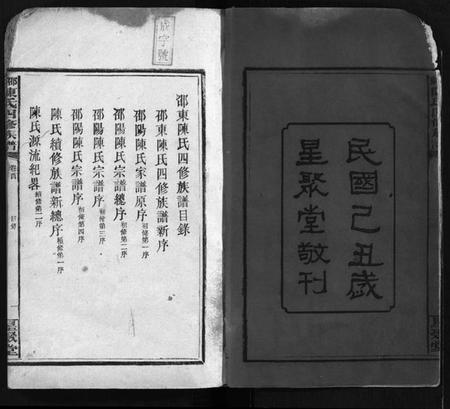 湖南陈氏族谱-陈氏四修族谱 [19卷,首5卷].pdf电子版预览图2