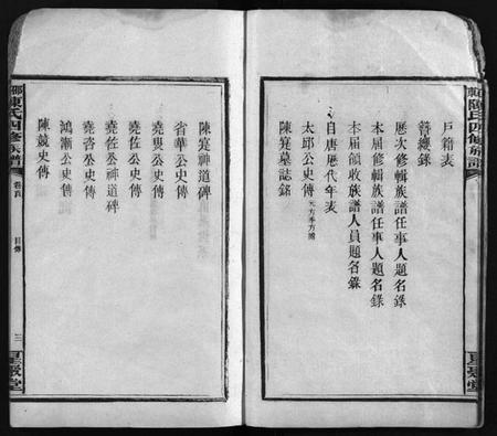 湖南陈氏族谱-陈氏四修族谱 [19卷,首5卷].pdf电子版预览图4