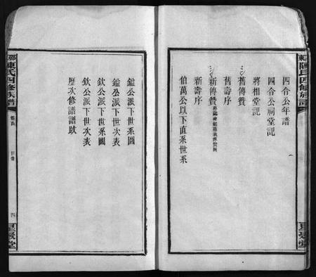 湖南陈氏族谱-陈氏四修族谱 [19卷,首5卷].pdf电子版预览图5