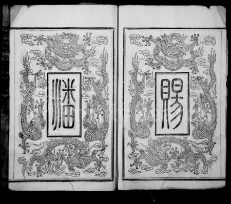 浙江多姓氏族谱-勒赐余姚潘许同宗济美谱牒 [8卷,首1卷].pdf电子版预览图1