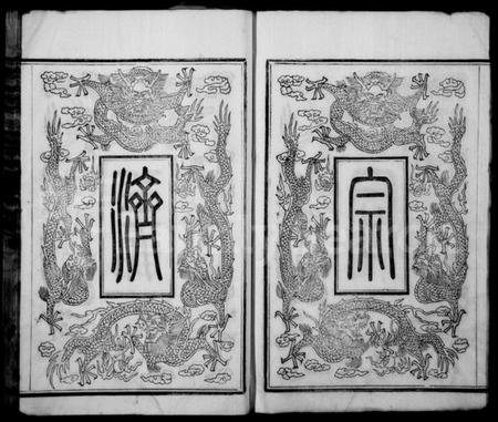 浙江多姓氏族谱-勒赐余姚潘许同宗济美谱牒 [8卷,首1卷].pdf电子版预览图3