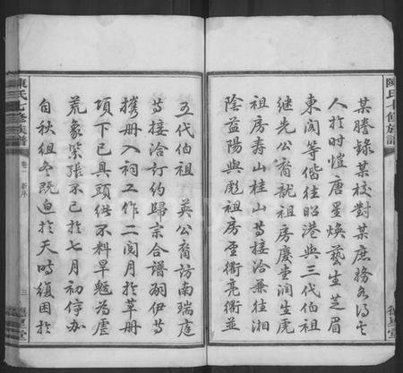 湖南陈氏族谱-中湘栗塘陈氏七修族谱 [45卷].pdf电子版预览图4