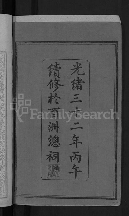 湖南谌氏族谱-谌氏族谱 [6卷,后1卷].pdf电子版预览图4