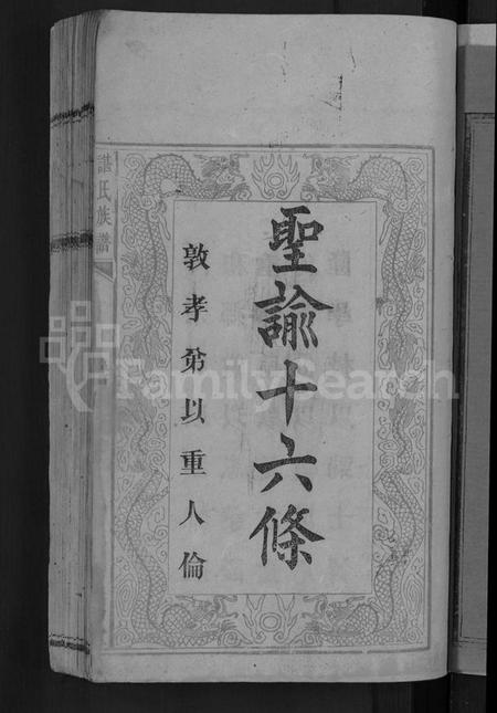 湖南谌氏族谱-谌氏族谱 [6卷,后1卷].pdf电子版预览图5