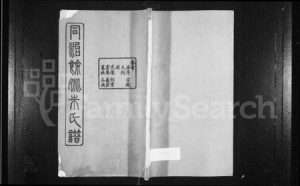 浙江朱氏族谱-同治余姚朱氏宗谱 [16卷,首1卷].pdf电子版缩略图