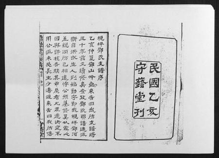 湖南邓氏族谱-沩宁梘坪邓氏三修支谱[23卷首末各1卷].pdf电子版预览图2