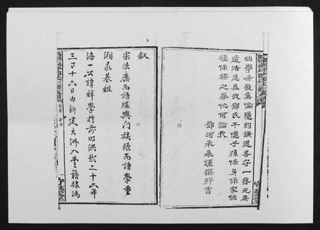 湖南邓氏族谱-沩宁梘坪邓氏三修支谱[23卷首末各1卷].pdf电子版预览图4